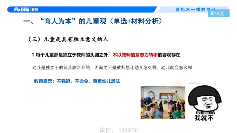 理论精讲2-职业理念儿童观&mdash;李思楠(1)_教资_F家2026上教资笔试系统班_26上FB幼儿教资笔试（更新中）_0126上-综合素质（更新中）_1.理论精讲_讲义