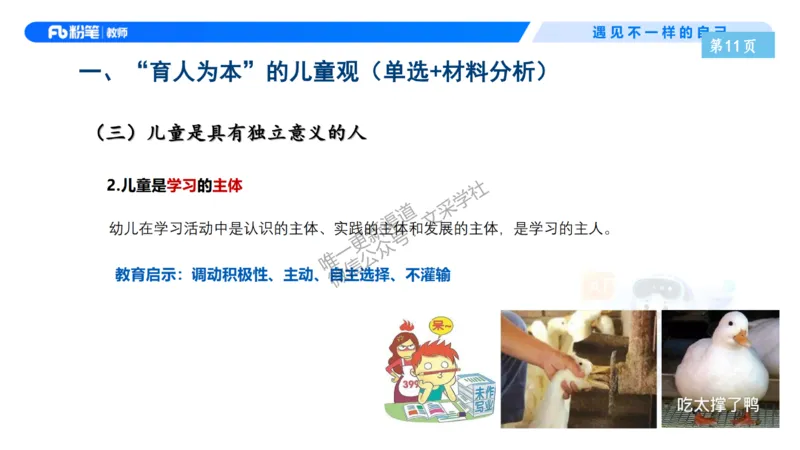 理论精讲2-职业理念儿童观&mdash;李思楠(1)_教资_F家2026上教资笔试系统班_26上FB幼儿教资笔试（更新中）_0126上-综合素质（更新中）_1.理论精讲_讲义