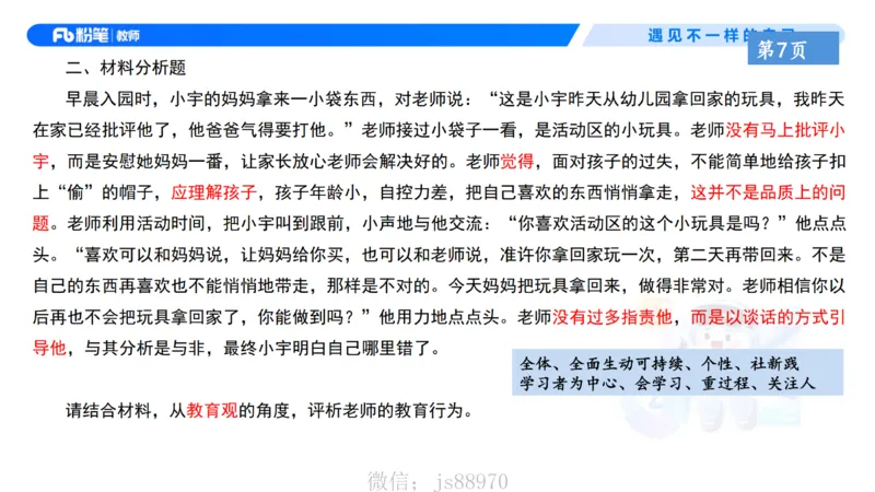 理论精讲2-职业理念儿童观&mdash;李思楠(1)_教资_F家2026上教资笔试系统班_26上FB幼儿教资笔试（更新中）_0126上-综合素质（更新中）_1.理论精讲_讲义