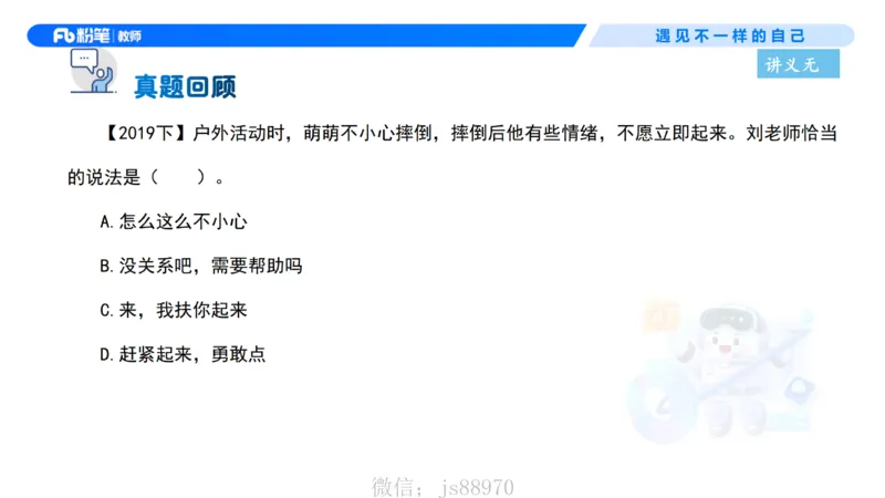 理论精讲2-职业理念儿童观&mdash;李思楠(1)_教资_F家2026上教资笔试系统班_26上FB幼儿教资笔试（更新中）_0126上-综合素质（更新中）_1.理论精讲_讲义