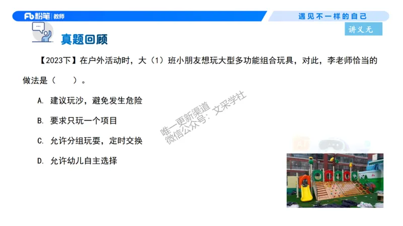 理论精讲2-职业理念儿童观&mdash;李思楠(1)_教资_F家2026上教资笔试系统班_26上FB幼儿教资笔试（更新中）_0126上-综合素质（更新中）_1.理论精讲_讲义