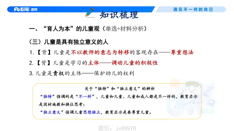 理论精讲2-职业理念儿童观&mdash;李思楠(1)_教资_F家2026上教资笔试系统班_26上FB幼儿教资笔试（更新中）_0126上-综合素质（更新中）_1.理论精讲_讲义