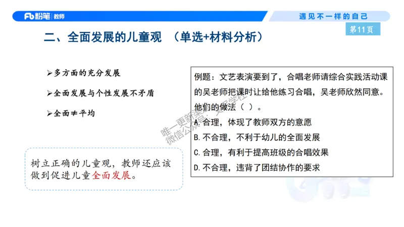 理论精讲2-职业理念儿童观&mdash;李思楠(1)_教资_F家2026上教资笔试系统班_26上FB幼儿教资笔试（更新中）_0126上-综合素质（更新中）_1.理论精讲_讲义