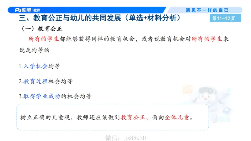 理论精讲2-职业理念儿童观&mdash;李思楠(1)_教资_F家2026上教资笔试系统班_26上FB幼儿教资笔试（更新中）_0126上-综合素质（更新中）_1.理论精讲_讲义