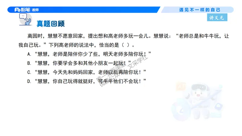 理论精讲2-职业理念儿童观&mdash;李思楠(1)_教资_F家2026上教资笔试系统班_26上FB幼儿教资笔试（更新中）_0126上-综合素质（更新中）_1.理论精讲_讲义