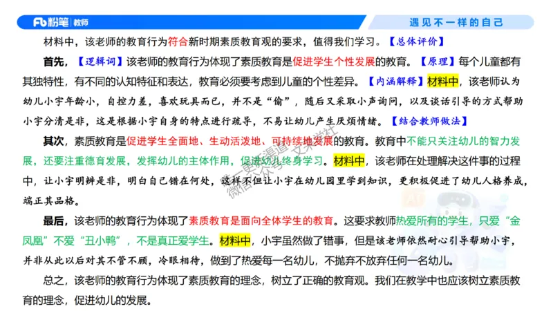 理论精讲2-职业理念儿童观&mdash;李思楠(1)_教资_F家2026上教资笔试系统班_26上FB幼儿教资笔试（更新中）_0126上-综合素质（更新中）_1.理论精讲_讲义