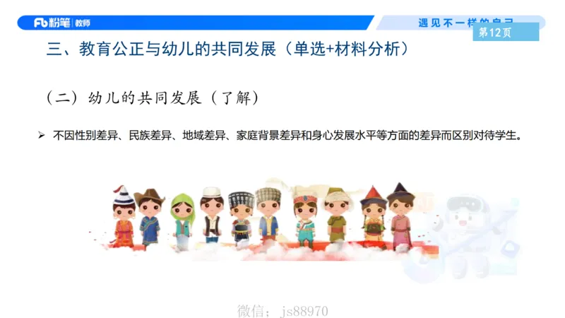 理论精讲2-职业理念儿童观&mdash;李思楠(1)_教资_F家2026上教资笔试系统班_26上FB幼儿教资笔试（更新中）_0126上-综合素质（更新中）_1.理论精讲_讲义