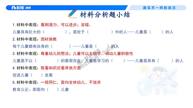 理论精讲2-职业理念儿童观&mdash;李思楠(1)_教资_F家2026上教资笔试系统班_26上FB幼儿教资笔试（更新中）_0126上-综合素质（更新中）_1.理论精讲_讲义