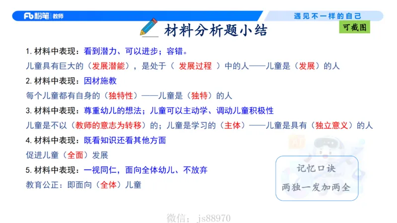 理论精讲2-职业理念儿童观&mdash;李思楠(1)_教资_F家2026上教资笔试系统班_26上FB幼儿教资笔试（更新中）_0126上-综合素质（更新中）_1.理论精讲_讲义