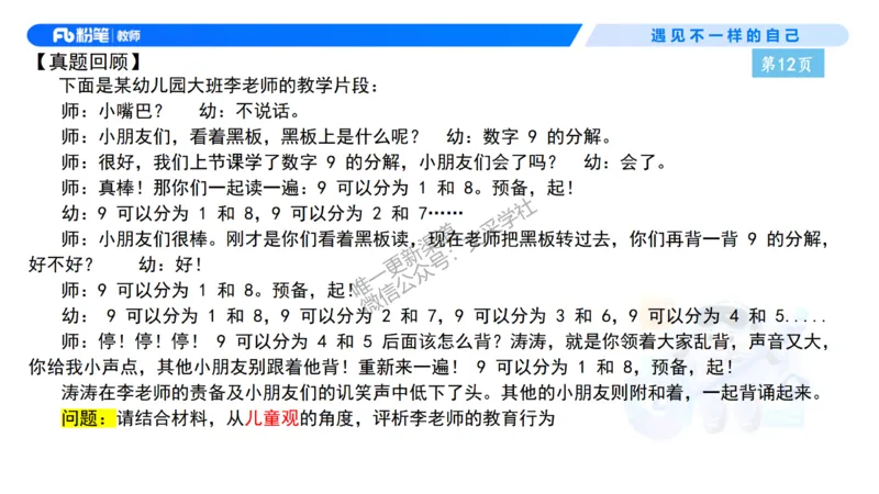 理论精讲2-职业理念儿童观&mdash;李思楠(1)_教资_F家2026上教资笔试系统班_26上FB幼儿教资笔试（更新中）_0126上-综合素质（更新中）_1.理论精讲_讲义