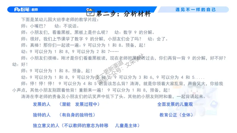 理论精讲2-职业理念儿童观&mdash;李思楠(1)_教资_F家2026上教资笔试系统班_26上FB幼儿教资笔试（更新中）_0126上-综合素质（更新中）_1.理论精讲_讲义