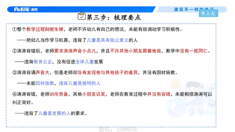 理论精讲2-职业理念儿童观&mdash;李思楠(1)_教资_F家2026上教资笔试系统班_26上FB幼儿教资笔试（更新中）_0126上-综合素质（更新中）_1.理论精讲_讲义