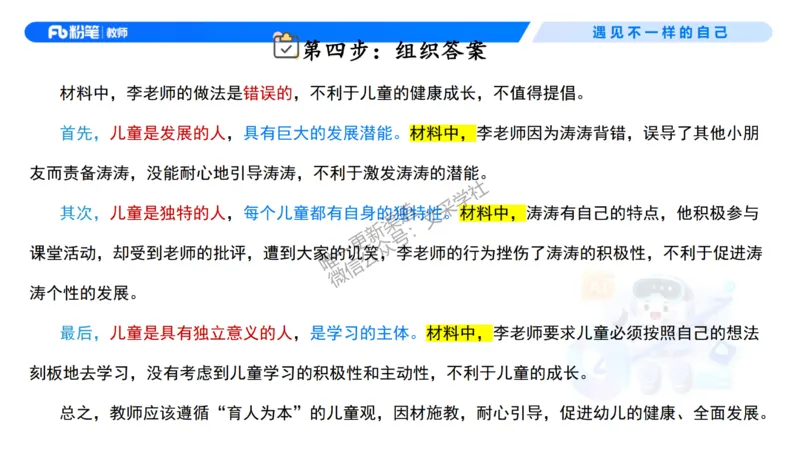 理论精讲2-职业理念儿童观&mdash;李思楠(1)_教资_F家2026上教资笔试系统班_26上FB幼儿教资笔试（更新中）_0126上-综合素质（更新中）_1.理论精讲_讲义