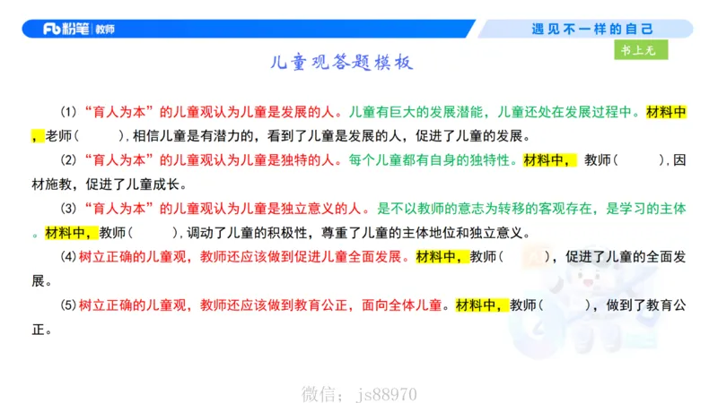 理论精讲2-职业理念儿童观&mdash;李思楠(1)_教资_F家2026上教资笔试系统班_26上FB幼儿教资笔试（更新中）_0126上-综合素质（更新中）_1.理论精讲_讲义