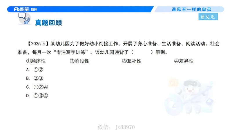 理论精讲2-职业理念儿童观&mdash;李思楠(1)_教资_F家2026上教资笔试系统班_26上FB幼儿教资笔试（更新中）_0126上-综合素质（更新中）_1.理论精讲_讲义