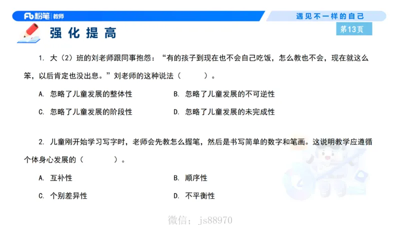 理论精讲2-职业理念儿童观&mdash;李思楠(1)_教资_F家2026上教资笔试系统班_26上FB幼儿教资笔试（更新中）_0126上-综合素质（更新中）_1.理论精讲_讲义