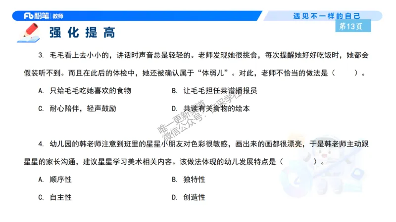 理论精讲2-职业理念儿童观&mdash;李思楠(1)_教资_F家2026上教资笔试系统班_26上FB幼儿教资笔试（更新中）_0126上-综合素质（更新中）_1.理论精讲_讲义