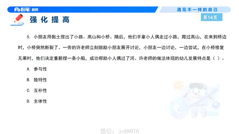 理论精讲2-职业理念儿童观&mdash;李思楠(1)_教资_F家2026上教资笔试系统班_26上FB幼儿教资笔试（更新中）_0126上-综合素质（更新中）_1.理论精讲_讲义