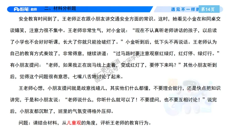 理论精讲2-职业理念儿童观&mdash;李思楠(1)_教资_F家2026上教资笔试系统班_26上FB幼儿教资笔试（更新中）_0126上-综合素质（更新中）_1.理论精讲_讲义