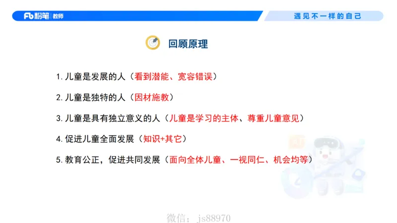 理论精讲2-职业理念儿童观&mdash;李思楠(1)_教资_F家2026上教资笔试系统班_26上FB幼儿教资笔试（更新中）_0126上-综合素质（更新中）_1.理论精讲_讲义