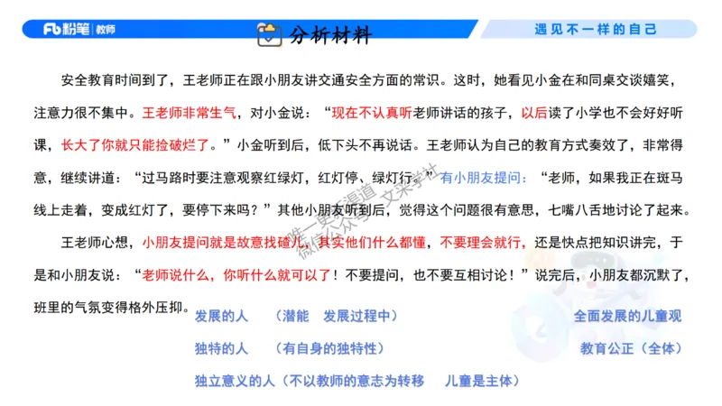 理论精讲2-职业理念儿童观&mdash;李思楠(1)_教资_F家2026上教资笔试系统班_26上FB幼儿教资笔试（更新中）_0126上-综合素质（更新中）_1.理论精讲_讲义