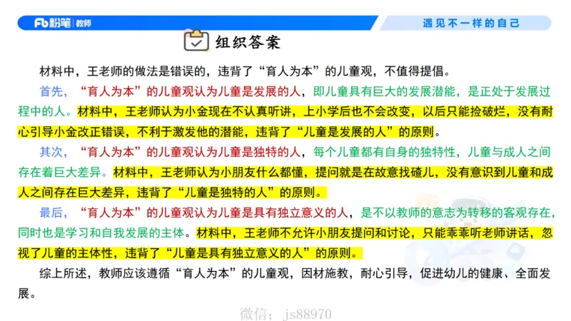 理论精讲2-职业理念儿童观&mdash;李思楠(1)_教资_F家2026上教资笔试系统班_26上FB幼儿教资笔试（更新中）_0126上-综合素质（更新中）_1.理论精讲_讲义