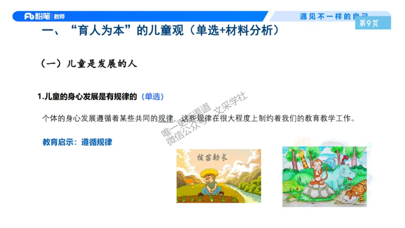 理论精讲2-职业理念儿童观&mdash;李思楠(1)_教资_F家2026上教资笔试系统班_26上FB幼儿教资笔试（更新中）_0126上-综合素质（更新中）_1.理论精讲_讲义