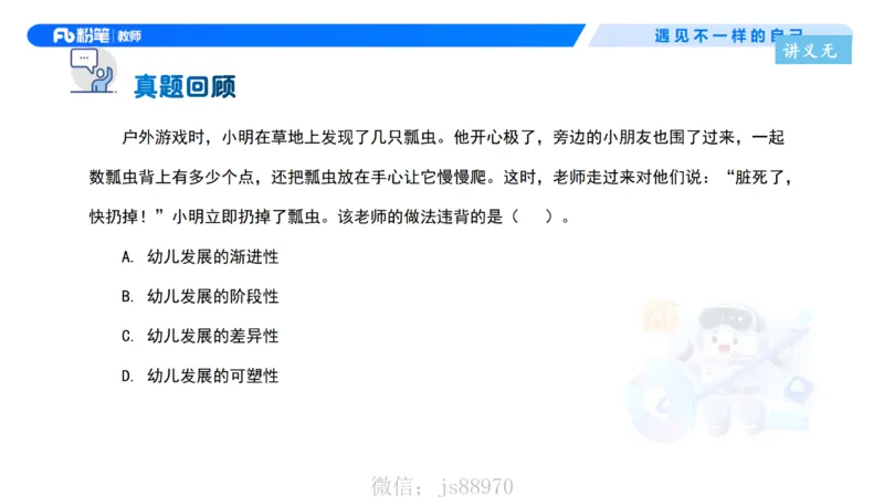 理论精讲2-职业理念儿童观&mdash;李思楠(1)_教资_F家2026上教资笔试系统班_26上FB幼儿教资笔试（更新中）_0126上-综合素质（更新中）_1.理论精讲_讲义