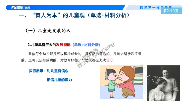 理论精讲2-职业理念儿童观&mdash;李思楠(1)_教资_F家2026上教资笔试系统班_26上FB幼儿教资笔试（更新中）_0126上-综合素质（更新中）_1.理论精讲_讲义