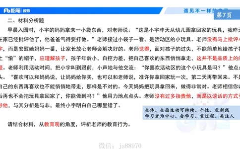 理论精讲2-职业理念儿童观&mdash;李思楠(1)_教资_F家2026上教资笔试系统班_26上FB幼儿教资笔试（更新中）_0126上-综合素质（更新中）_1.理论精讲_讲义