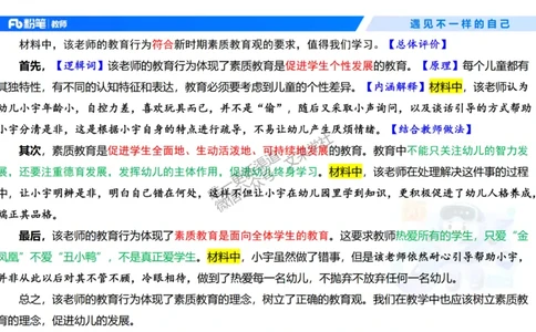 理论精讲2-职业理念儿童观&mdash;李思楠(1)_教资_F家2026上教资笔试系统班_26上FB幼儿教资笔试（更新中）_0126上-综合素质（更新中）_1.理论精讲_讲义
