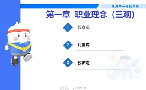 理论精讲2-职业理念儿童观&mdash;李思楠(1)_教资_F家2026上教资笔试系统班_26上FB幼儿教资笔试（更新中）_0126上-综合素质（更新中）_1.理论精讲_讲义