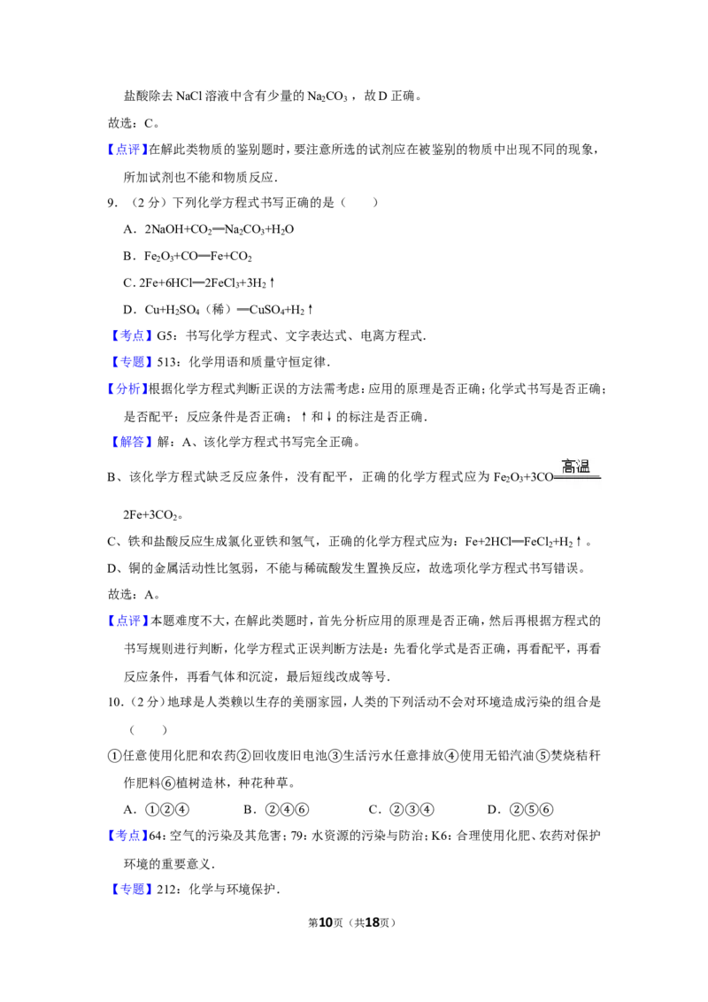 2013年四川省南充市中考化学试卷（含解析版）_中考真题_5.化学中考真题2015-2024年_地区卷_四川省_四川南充化学12-22