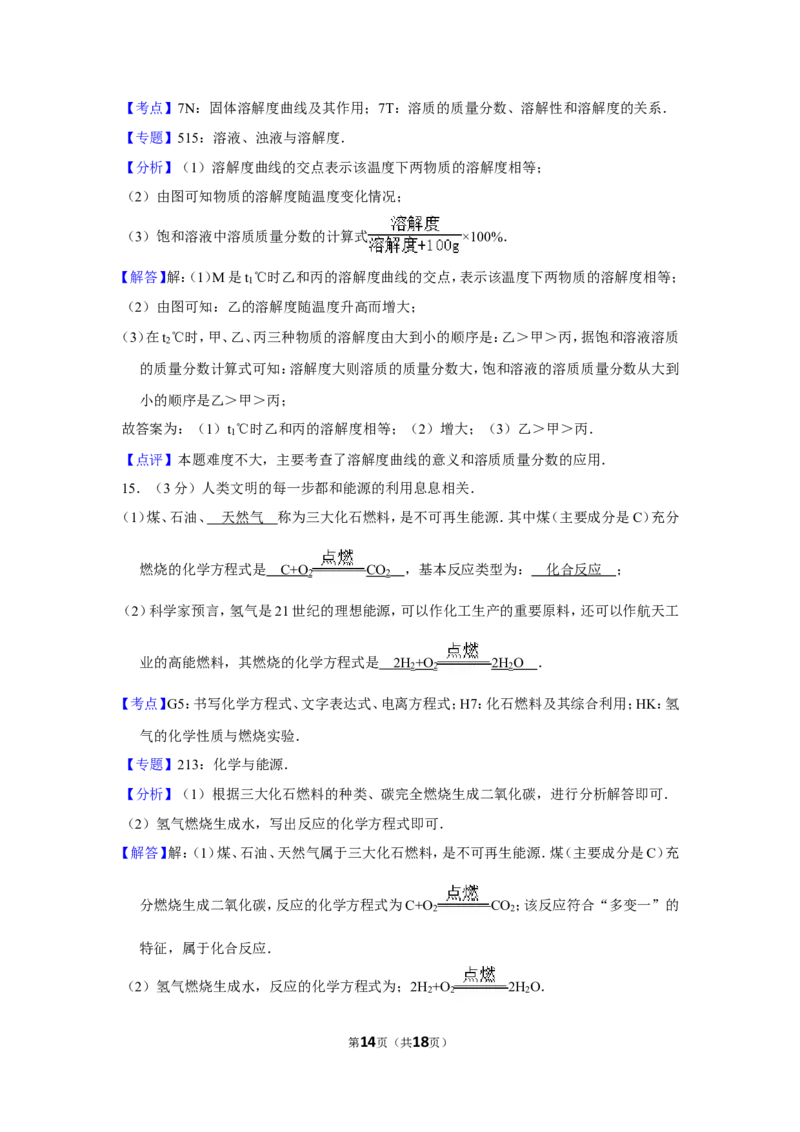 2013年四川省南充市中考化学试卷（含解析版）_中考真题_5.化学中考真题2015-2024年_地区卷_四川省_四川南充化学12-22