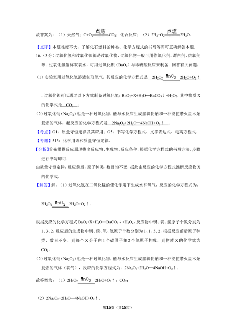2013年四川省南充市中考化学试卷（含解析版）_中考真题_5.化学中考真题2015-2024年_地区卷_四川省_四川南充化学12-22