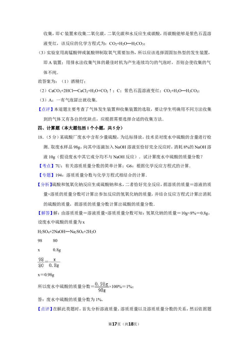 2013年四川省南充市中考化学试卷（含解析版）_中考真题_5.化学中考真题2015-2024年_地区卷_四川省_四川南充化学12-22