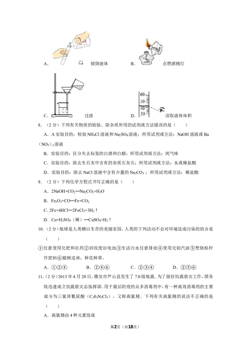2013年四川省南充市中考化学试卷（含解析版）_中考真题_5.化学中考真题2015-2024年_地区卷_四川省_四川南充化学12-22