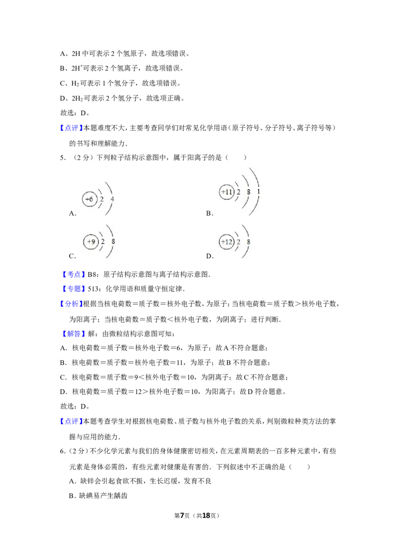 2013年四川省南充市中考化学试卷（含解析版）_中考真题_5.化学中考真题2015-2024年_地区卷_四川省_四川南充化学12-22