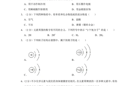 2013年四川省南充市中考化学试卷（含解析版）_中考真题_5.化学中考真题2015-2024年_地区卷_四川省_四川南充化学12-22