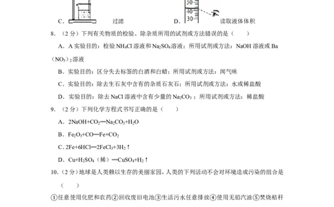 2013年四川省南充市中考化学试卷（含解析版）_中考真题_5.化学中考真题2015-2024年_地区卷_四川省_四川南充化学12-22