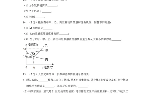 2013年四川省南充市中考化学试卷（含解析版）_中考真题_5.化学中考真题2015-2024年_地区卷_四川省_四川南充化学12-22