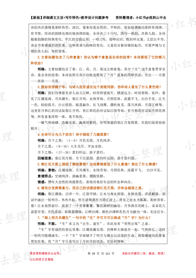 112页新版选择性必修上册课文梳理@我到山中去_4-教培资料-26年最新资料-同步更新_初中高中教资_03科三专项（进去保存报考的学科即可）_12小某书热门博主（高中语文）