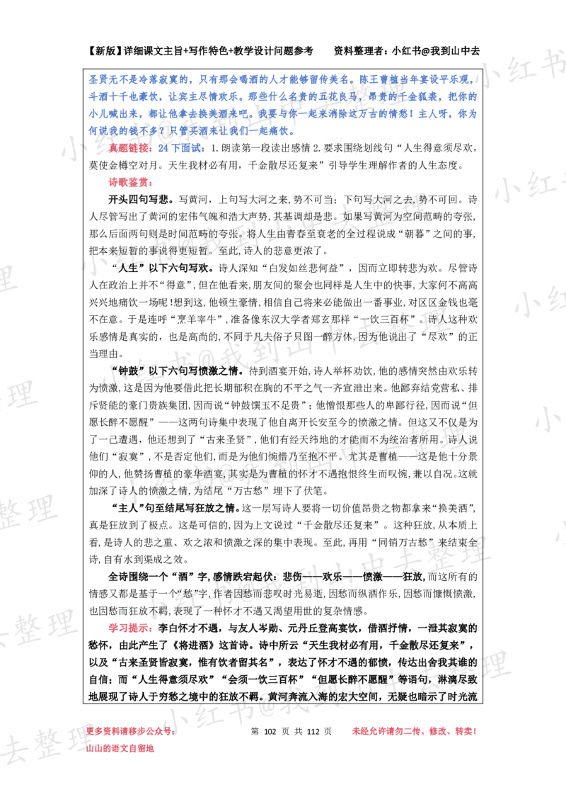 112页新版选择性必修上册课文梳理@我到山中去_4-教培资料-26年最新资料-同步更新_初中高中教资_03科三专项（进去保存报考的学科即可）_12小某书热门博主（高中语文）