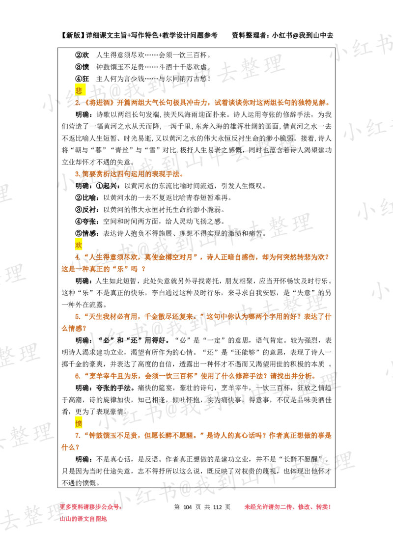 112页新版选择性必修上册课文梳理@我到山中去_4-教培资料-26年最新资料-同步更新_初中高中教资_03科三专项（进去保存报考的学科即可）_12小某书热门博主（高中语文）
