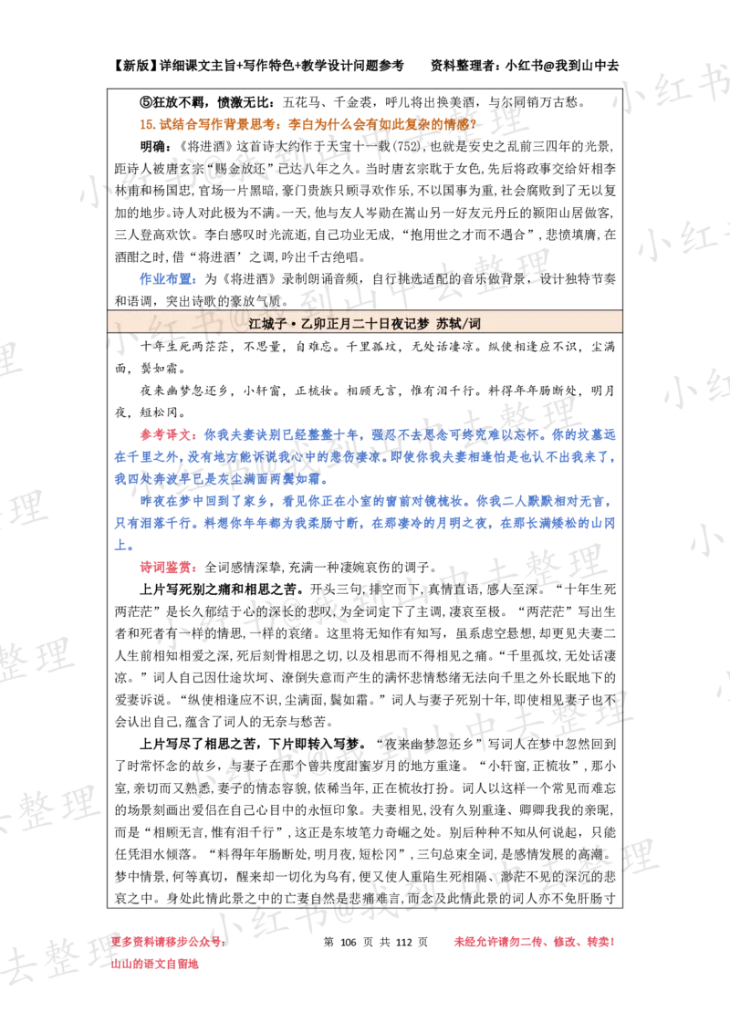 112页新版选择性必修上册课文梳理@我到山中去_4-教培资料-26年最新资料-同步更新_初中高中教资_03科三专项（进去保存报考的学科即可）_12小某书热门博主（高中语文）