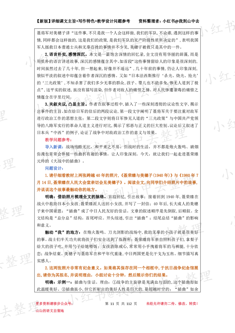 112页新版选择性必修上册课文梳理@我到山中去_4-教培资料-26年最新资料-同步更新_初中高中教资_03科三专项（进去保存报考的学科即可）_12小某书热门博主（高中语文）