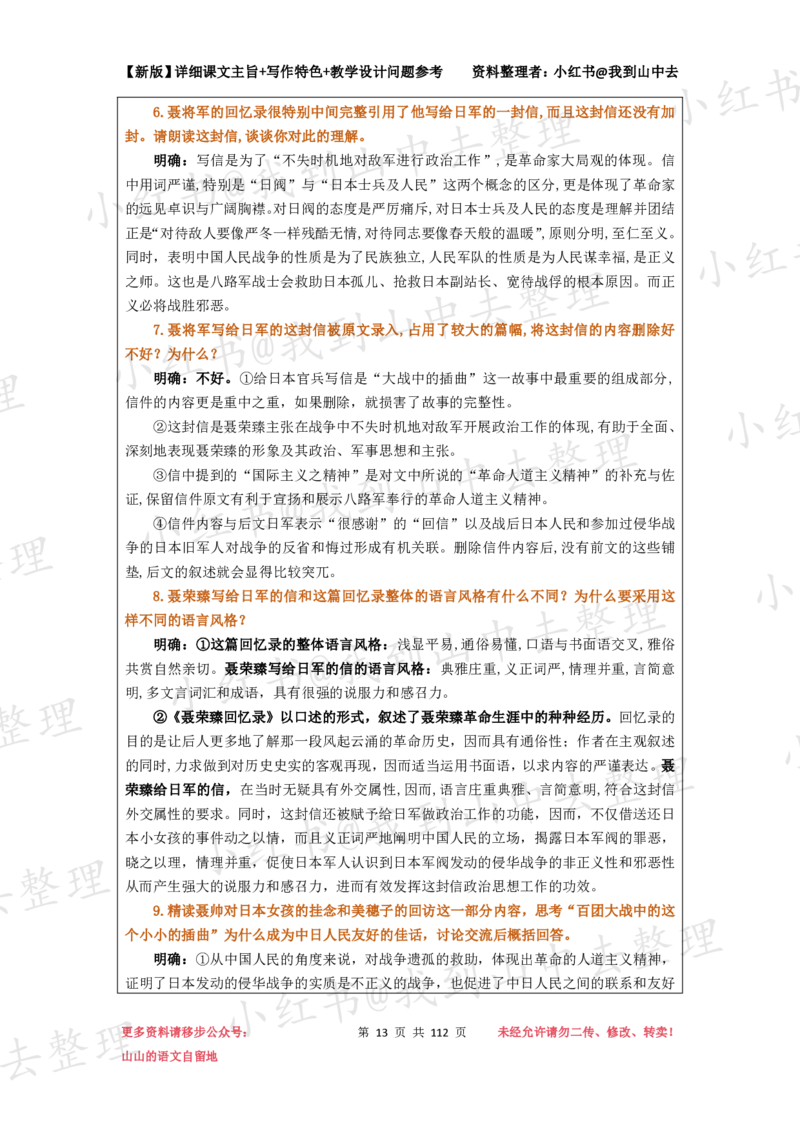 112页新版选择性必修上册课文梳理@我到山中去_4-教培资料-26年最新资料-同步更新_初中高中教资_03科三专项（进去保存报考的学科即可）_12小某书热门博主（高中语文）