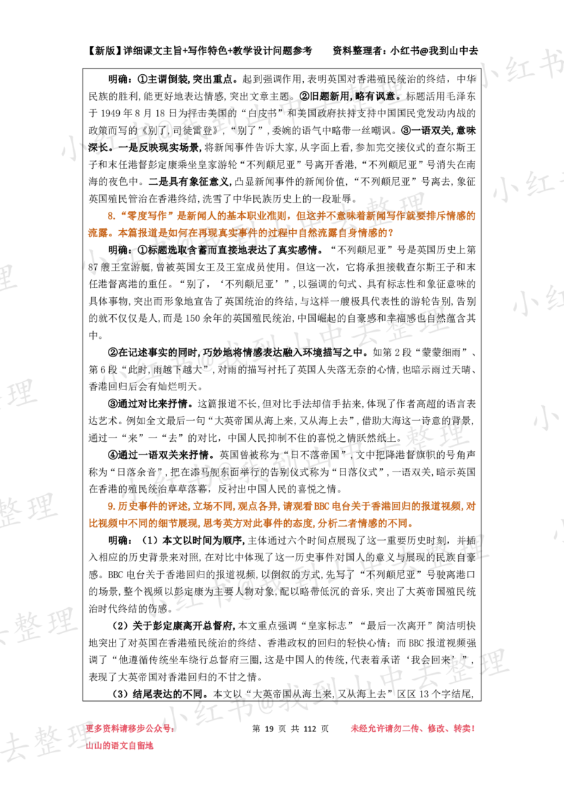 112页新版选择性必修上册课文梳理@我到山中去_4-教培资料-26年最新资料-同步更新_初中高中教资_03科三专项（进去保存报考的学科即可）_12小某书热门博主（高中语文）