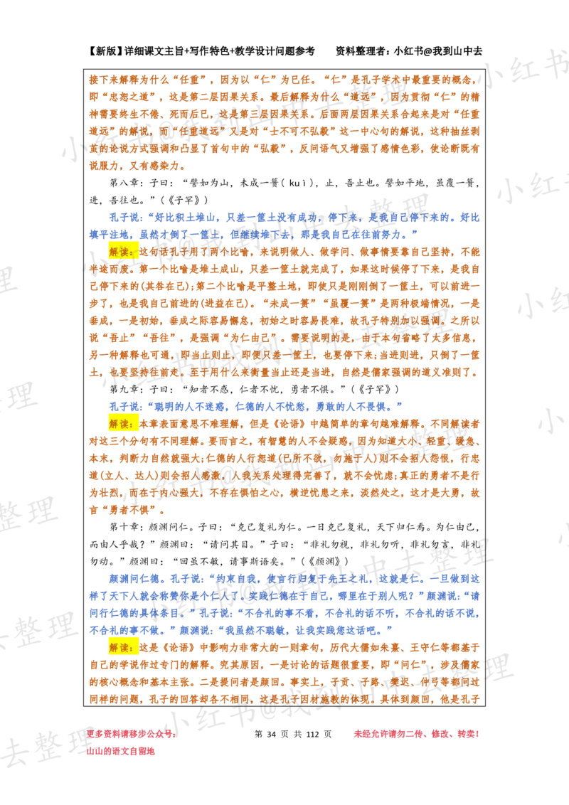 112页新版选择性必修上册课文梳理@我到山中去_4-教培资料-26年最新资料-同步更新_初中高中教资_03科三专项（进去保存报考的学科即可）_12小某书热门博主（高中语文）