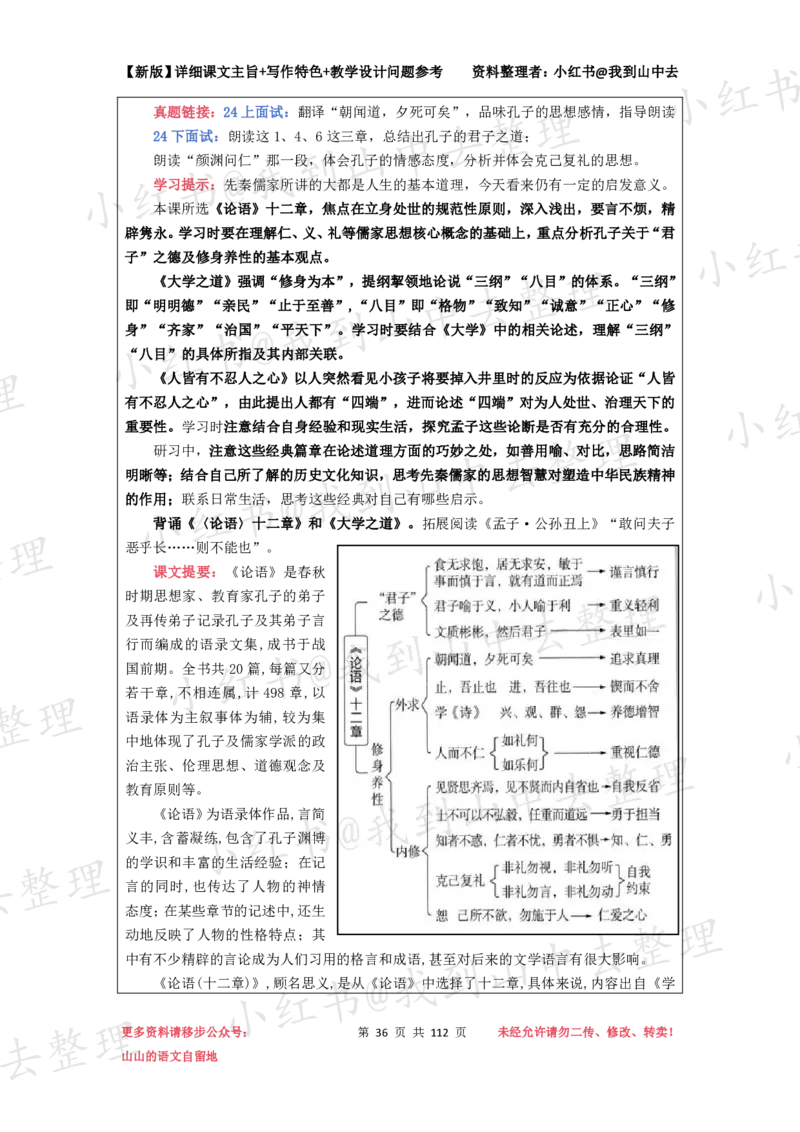 112页新版选择性必修上册课文梳理@我到山中去_4-教培资料-26年最新资料-同步更新_初中高中教资_03科三专项（进去保存报考的学科即可）_12小某书热门博主（高中语文）